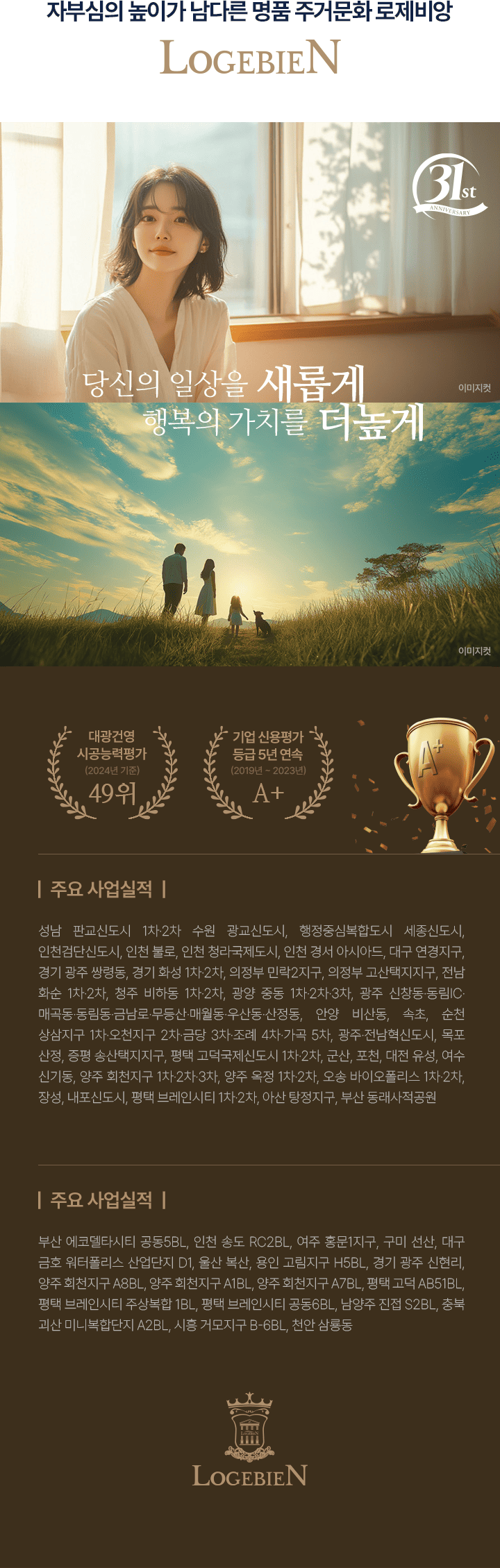 구미 대광로제비앙 대광건영 브랜드 안네 