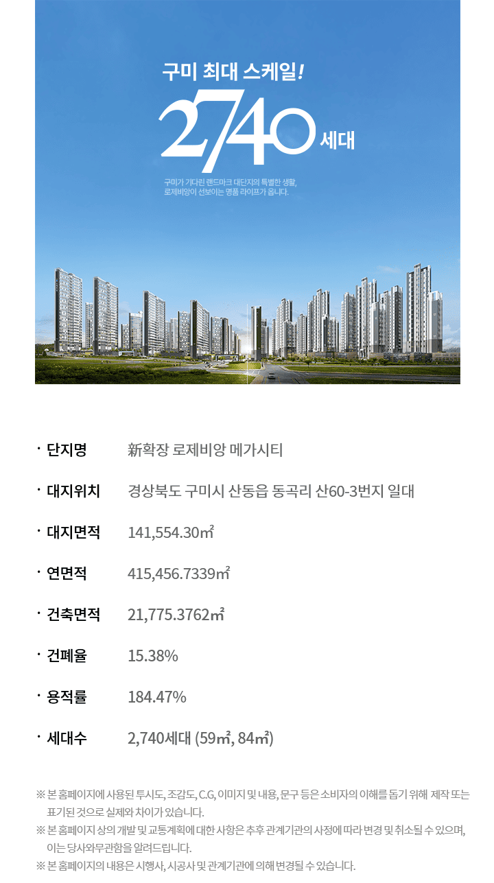 구미 대광 로제비앙 사업개요 안내