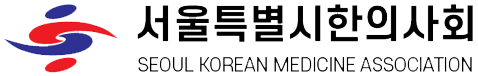 서울특별시한의사회