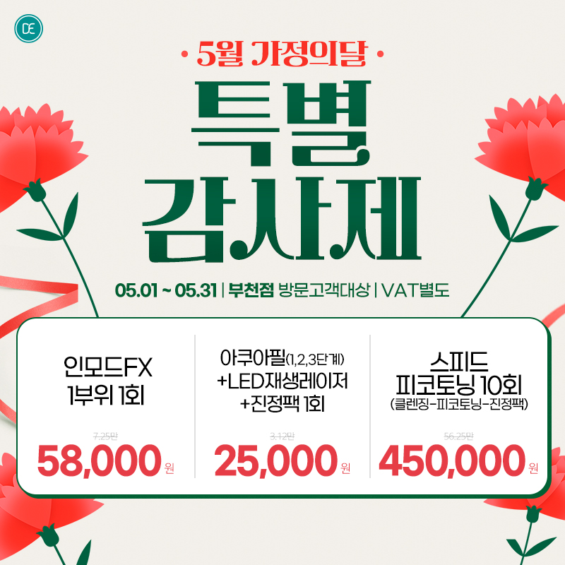 5월 월이벤트