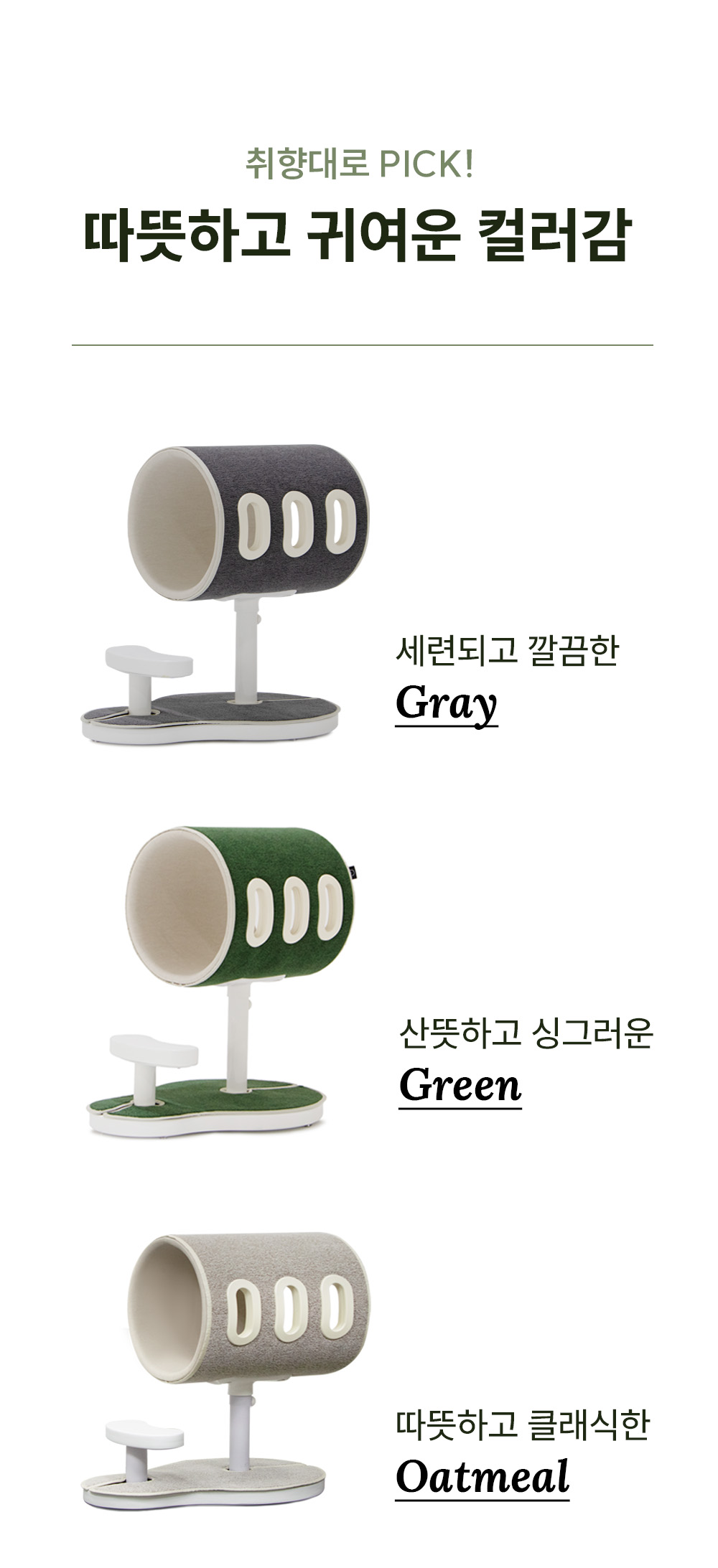 4cat, 냥트료타워, 양트료타워, 미니캣타워, 캣타워, 펫가구, 고양이가구