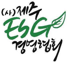 사단법인 제주 esg경영협회