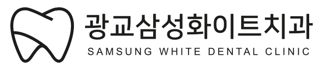 광교삼성화이트치과