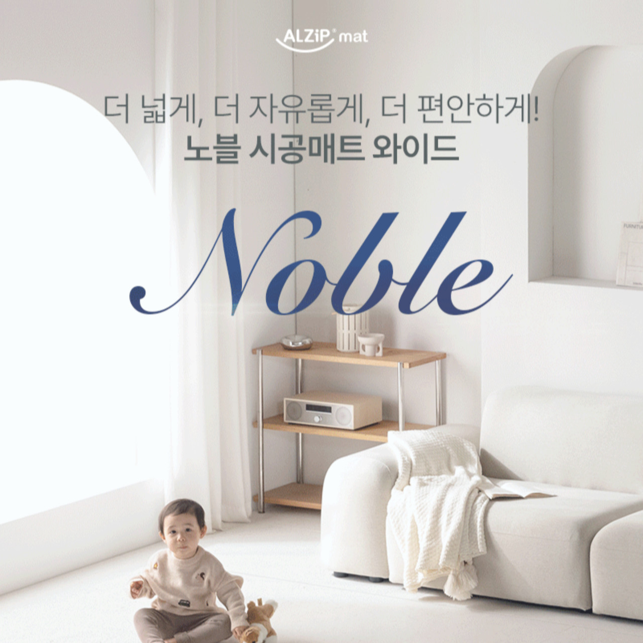 노블 시공매트 와이드
