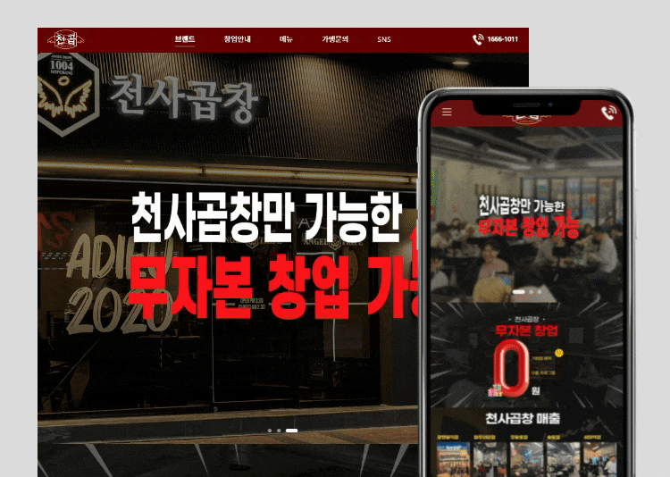 전환율을 높이는 효과적인 랜딩페이지를 제작합니다.