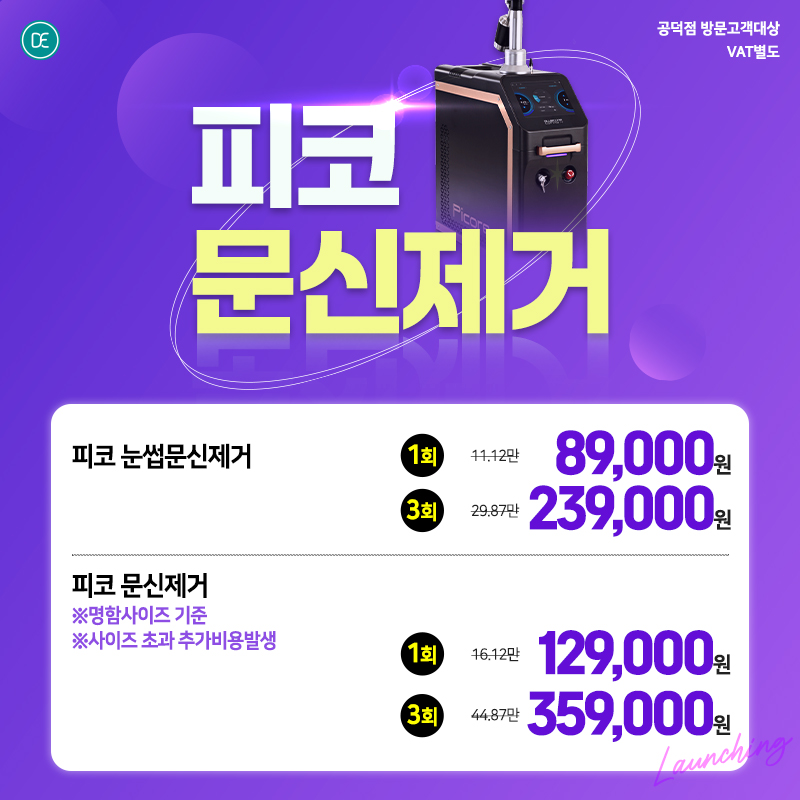 피코문신