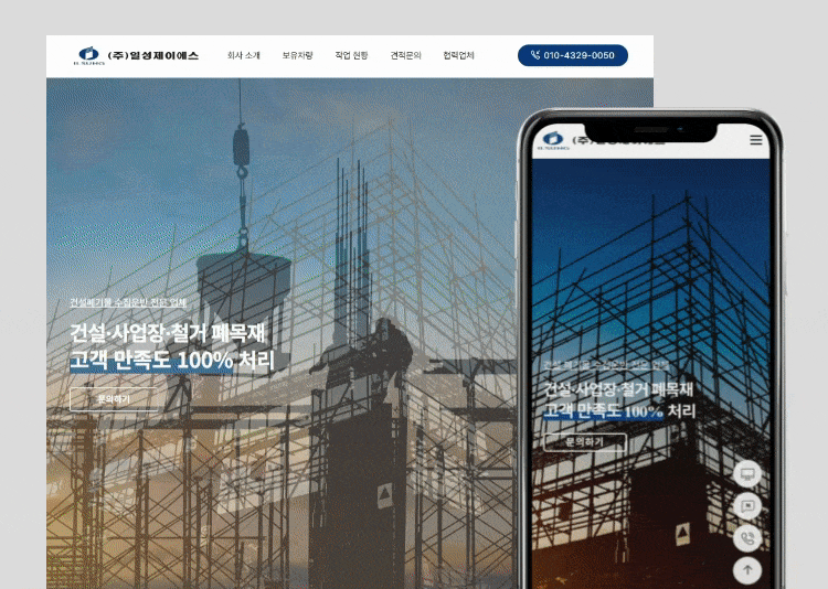 깔끔하고 직관적인 웹페이지 제작 서비스를 제공합니다.