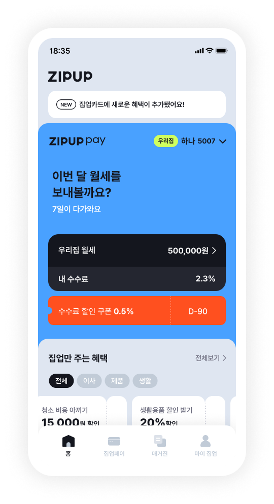 집업페이, 집업 페이, 월세 카드결제, 집업 카드, 집업카드결제, 자취준비, 이사준비, 이사꿀팁, 이사투두리스트
