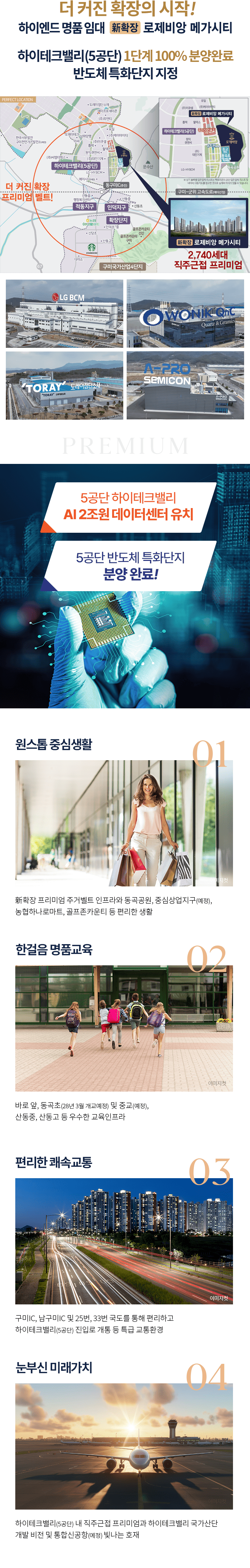 구미 대광로제비앙 입지환경 안내 
