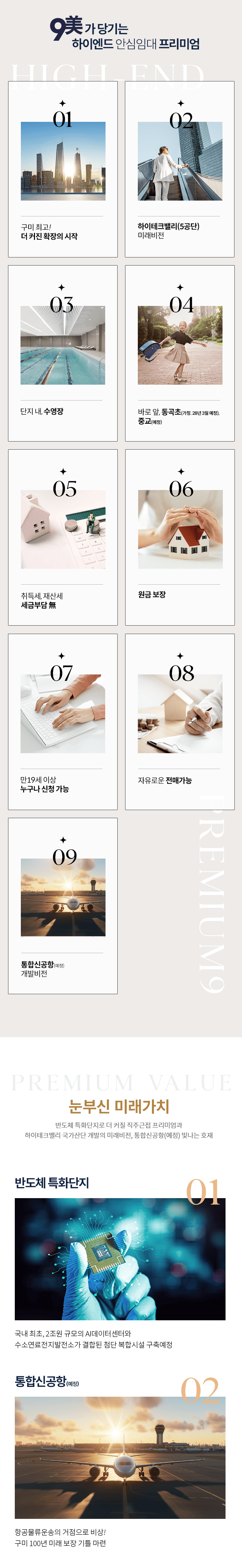 구미 대광로제비앙 프리미엄 9가지 안내 