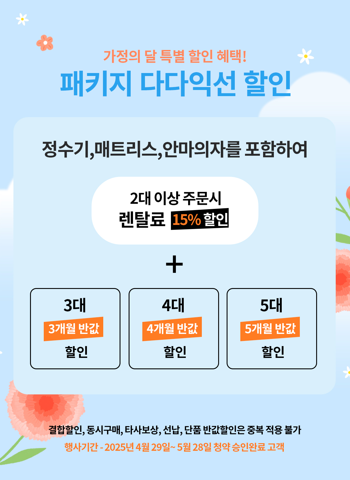 코웨이패키지할인 코웨이페스타15%할인혜택 코웨이이벤트 코웨이렌탈이벤트 코웨이렌탈특가 코웨이페스타정수기 코웨이페스타공기청정기 코웨이페스타비데 코웨이페스타연수기 코웨이페스타매트리스 코웨이페스타안마의자