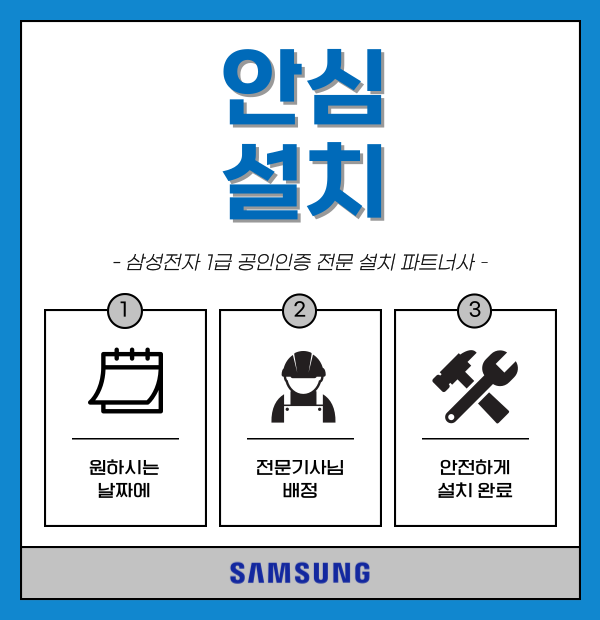 삼성토탈 페스타 구매혜택