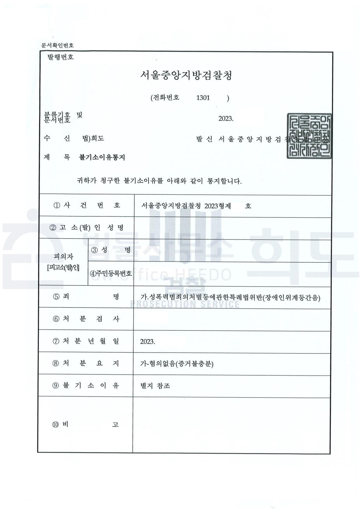 ⓒ 법률사무소 희도