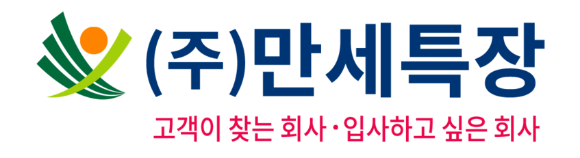 (주) 만세특장