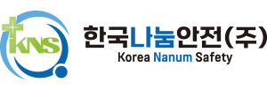 한국나눔안전