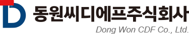 동원씨디에프주식회사