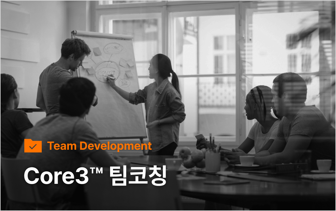 Core3™ 팀코칭 | 코칭퍼스트클래스