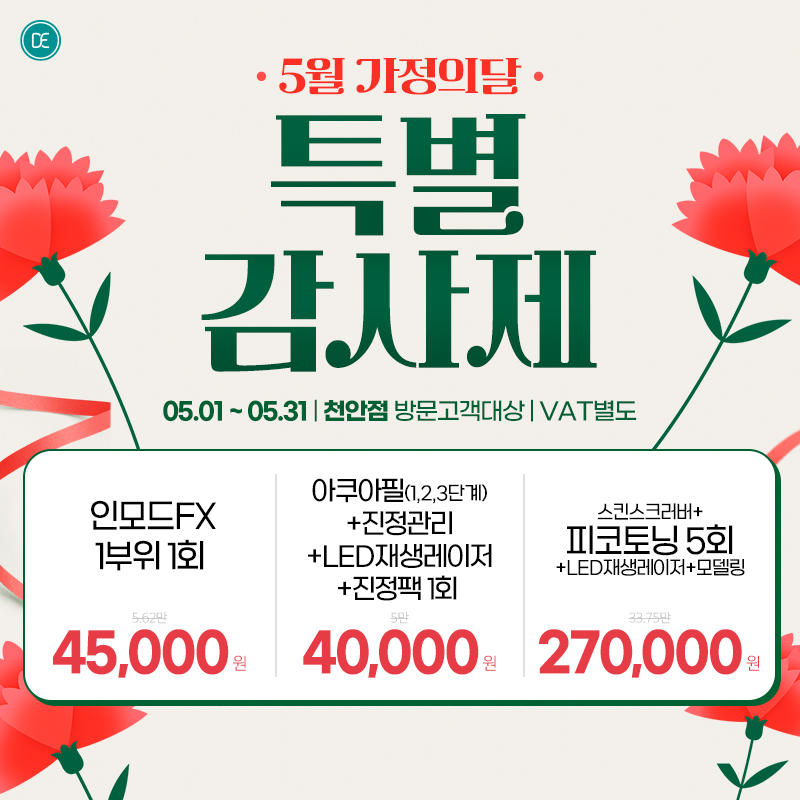 5월이벤트