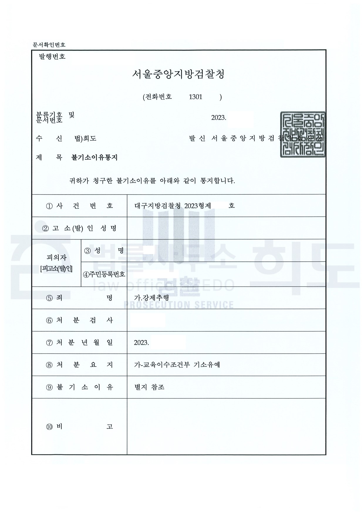 ⓒ 법률사무소 희도