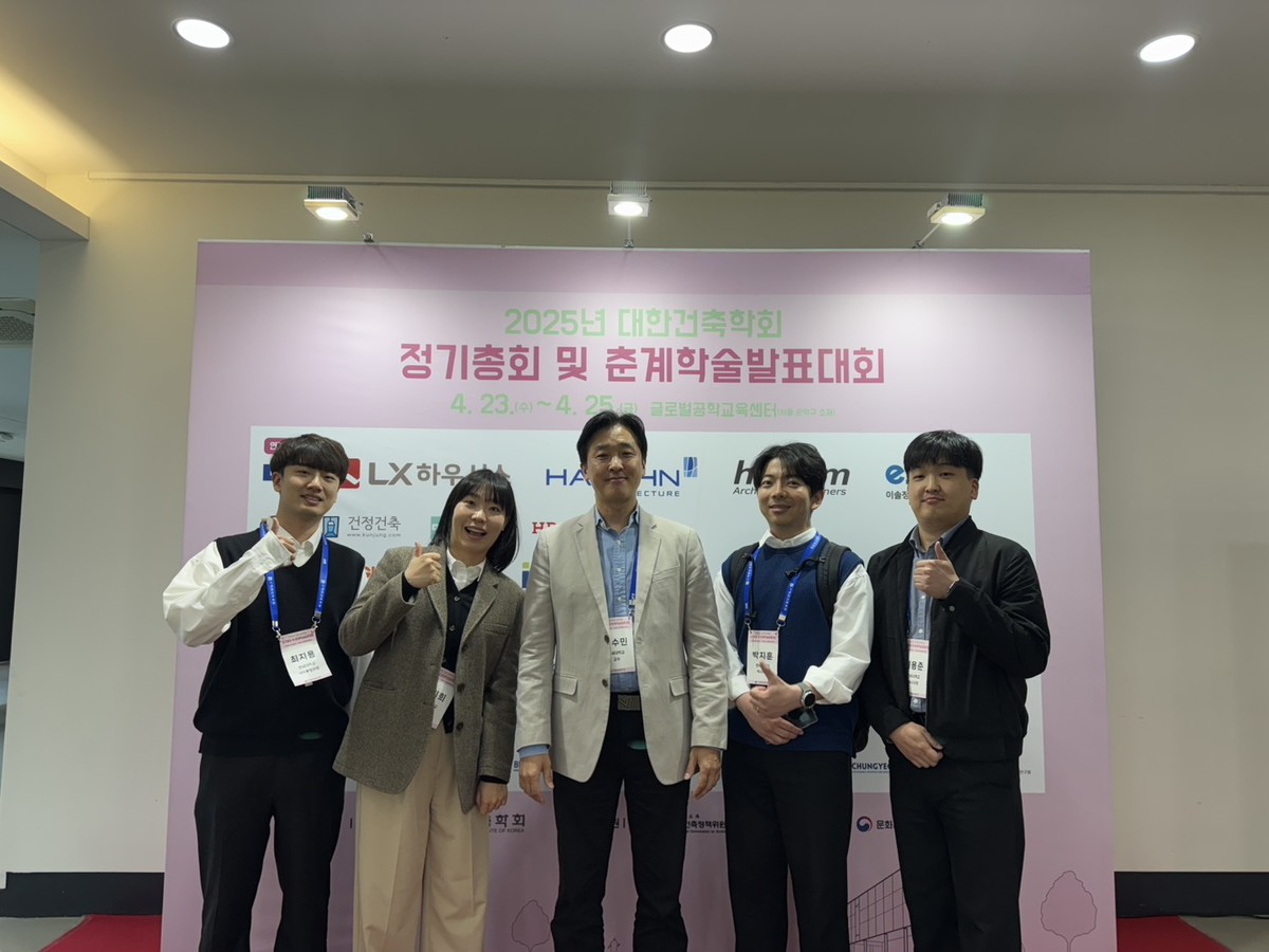 2025 대한건축학회 춘계학술발표대회 : BEM Lab. | 연세대학교 건축환경재료연구실