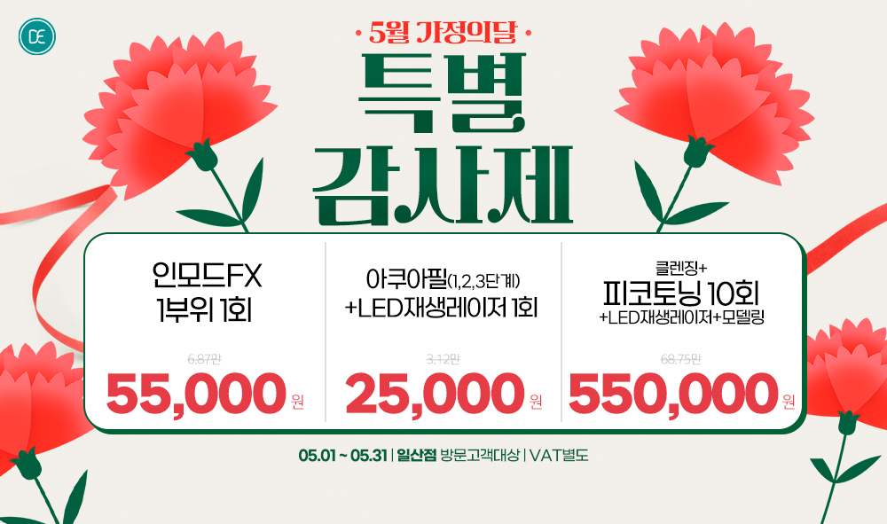 5월 이벤트