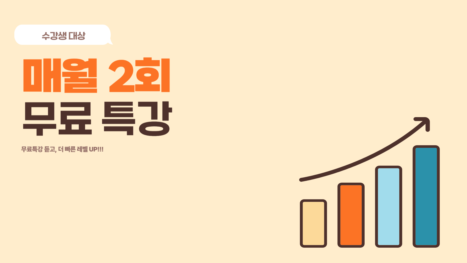 영어무료특강
