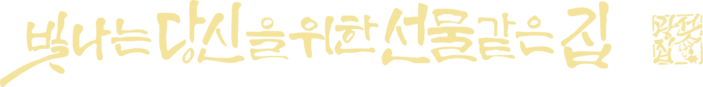광선집