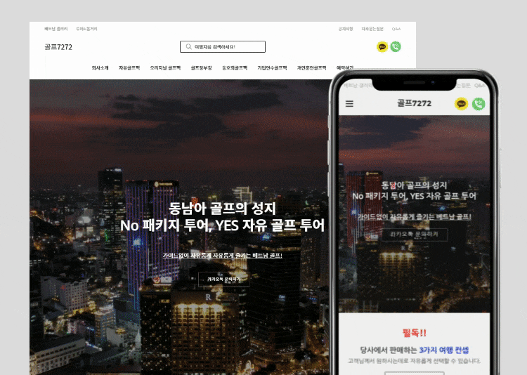 신뢰할 수 있는 기업 홈페이지 제작업체로 성공을 이끕니다.
