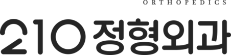 210정형외과