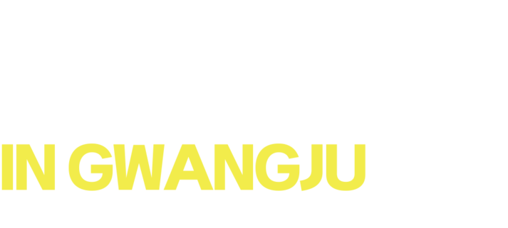 2025 도시가스 온런 광주