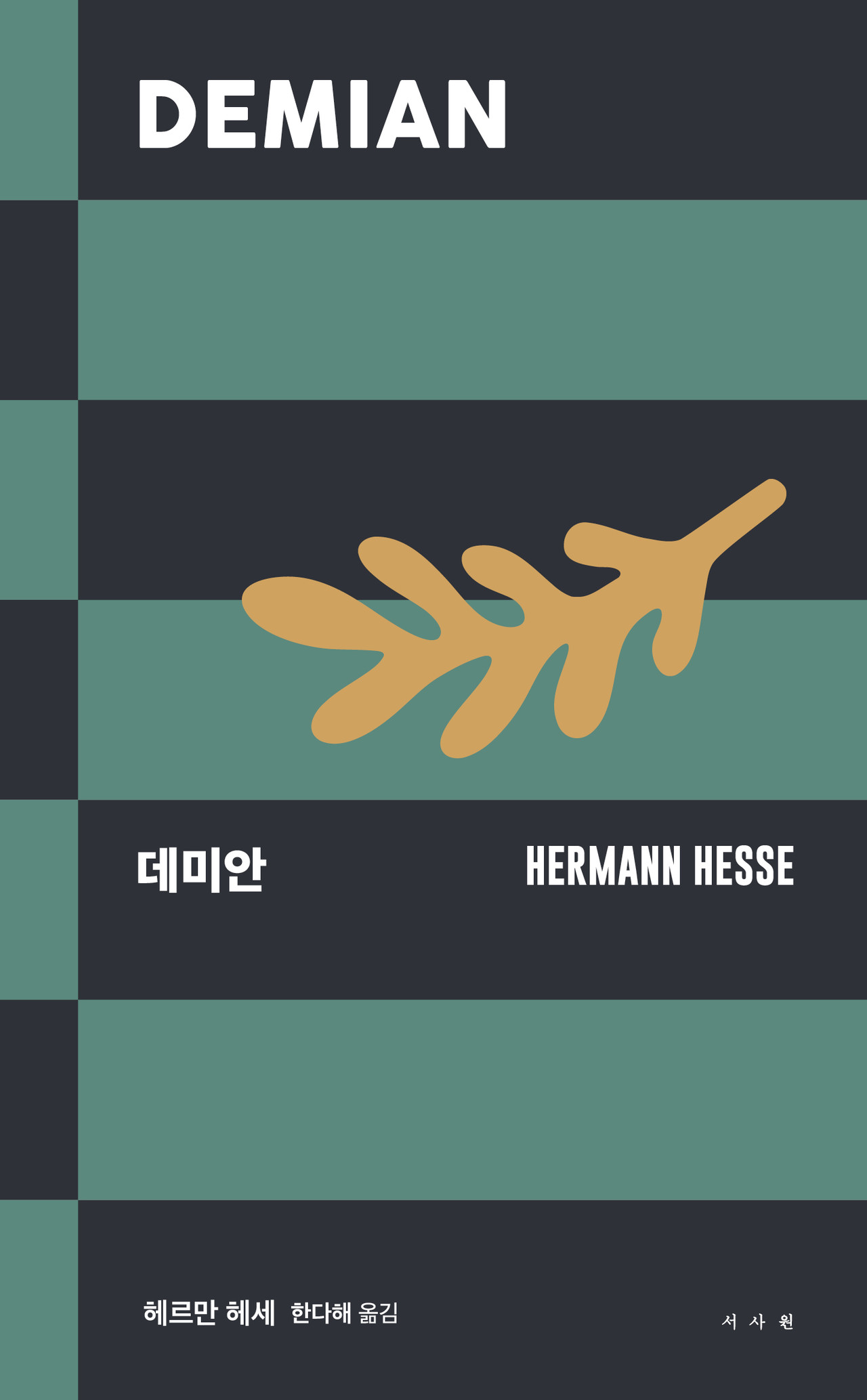 데미안
