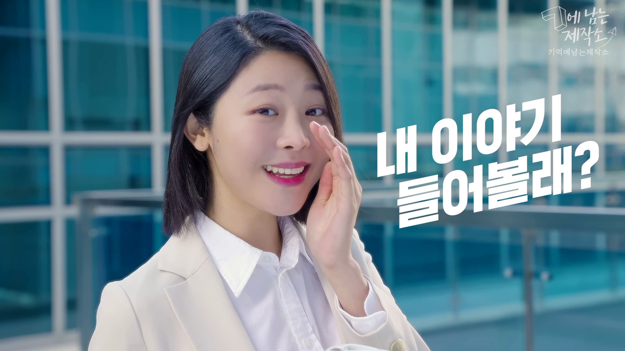 기억에남는제작소, 헬스케어 브랜드 리크루팅 광고 영상 제작