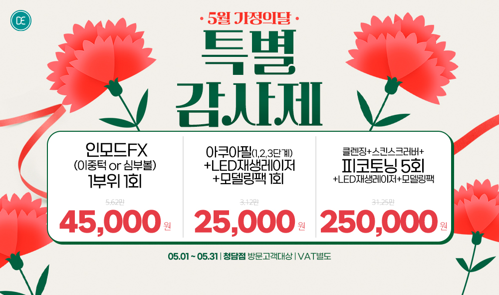 5월이벤트