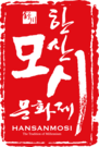 제35회 한산모시문화제