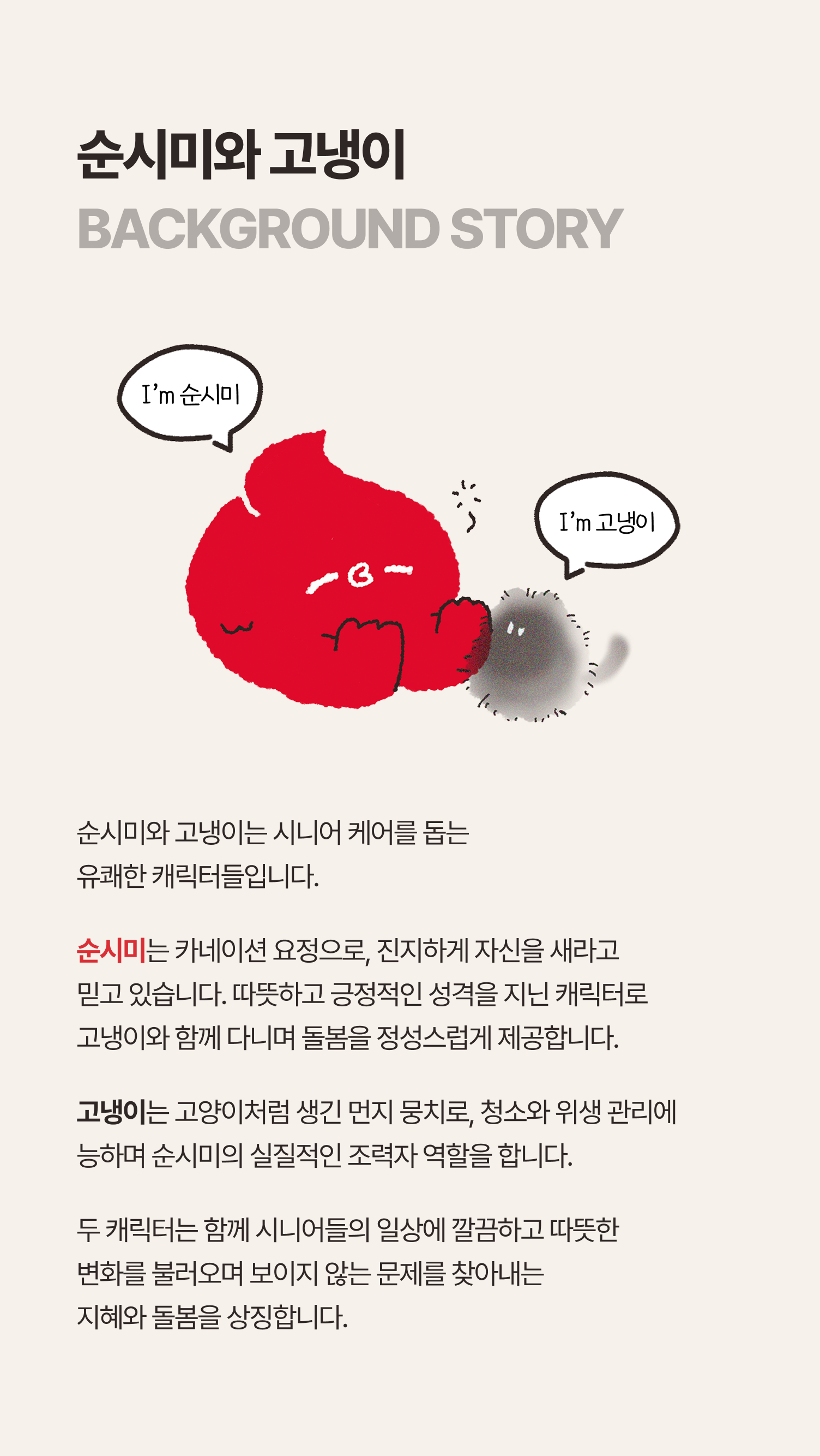 순시미 고냉이 시니어케어 카네이션 카네이션요정
