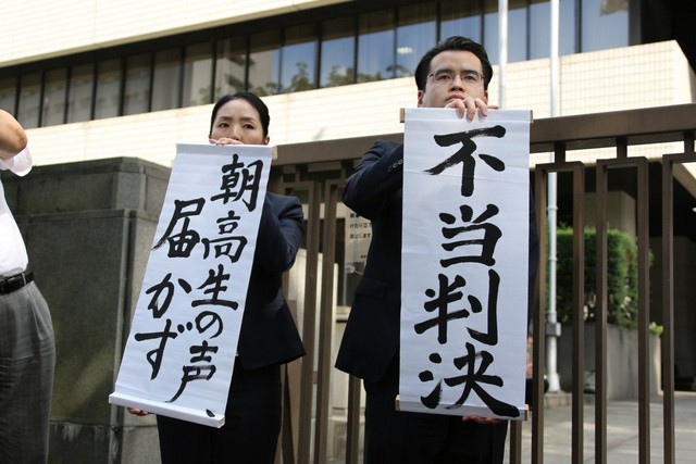 高校無償化政策に対する裁判闘争