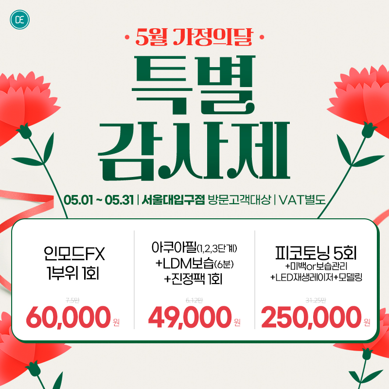 5월이벤트
