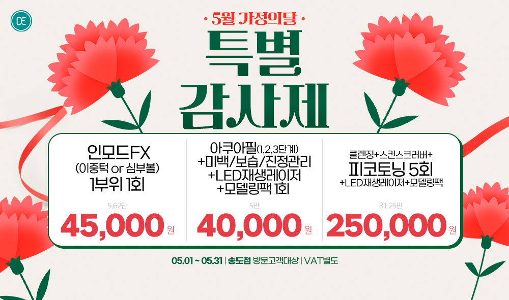 5월이벤트