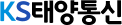 KS태양통신