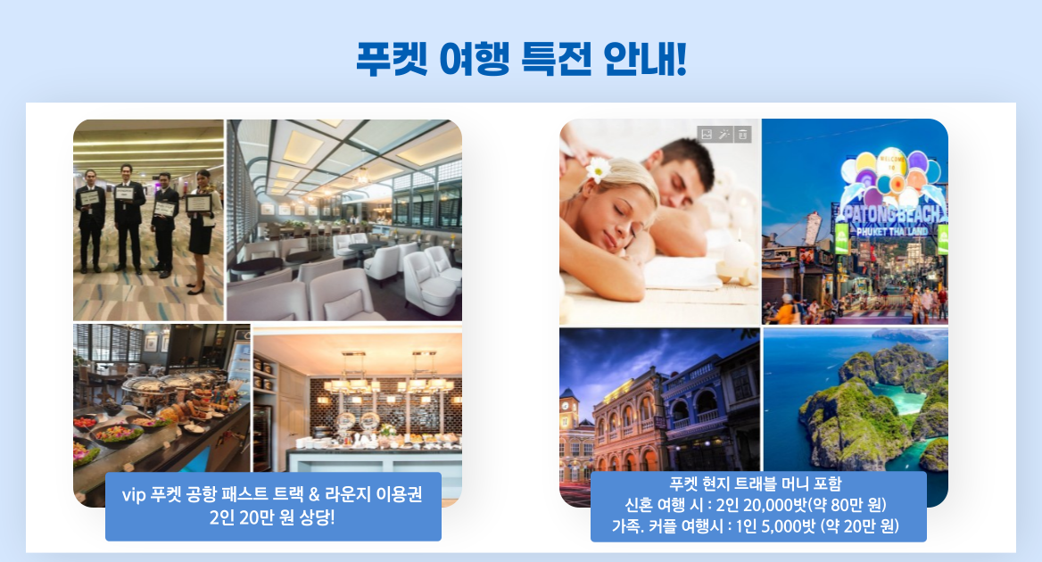 푸켓 신혼여행