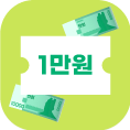 <span style="font-size:14px;">신규회원혜택</span>