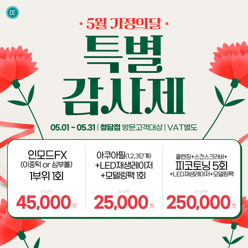 5월 월이벤트