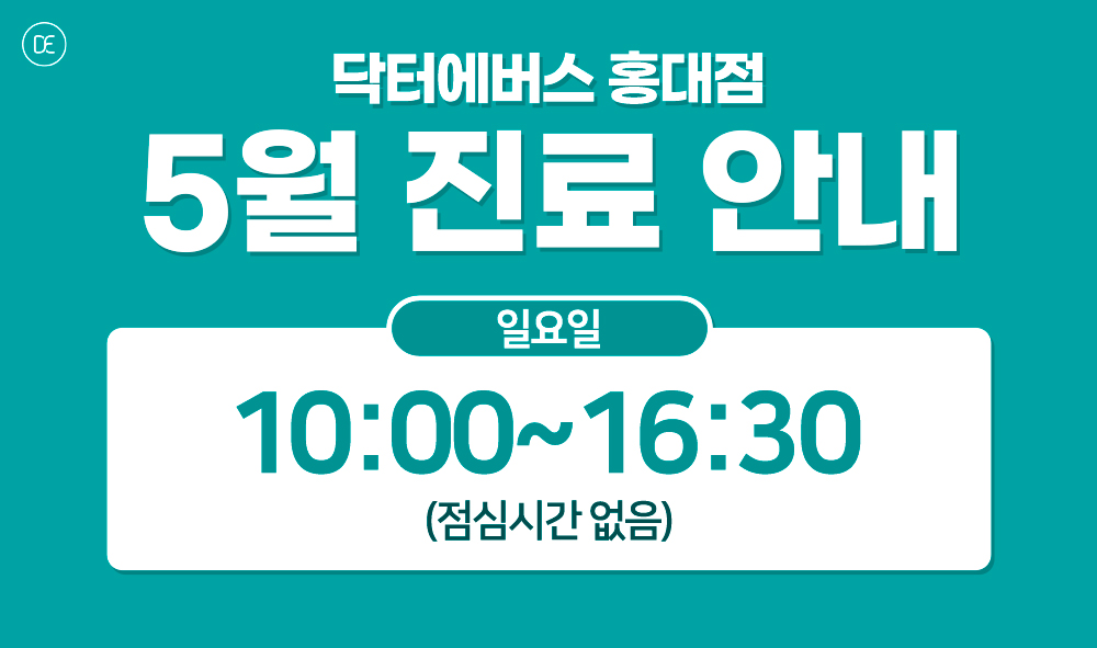 5월 진료안내