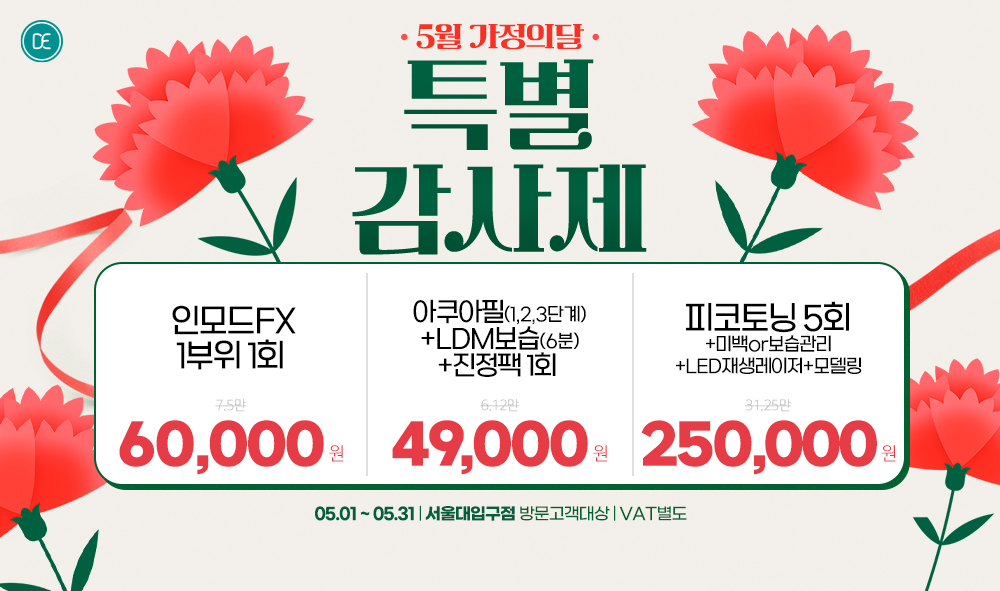 5월이벤트