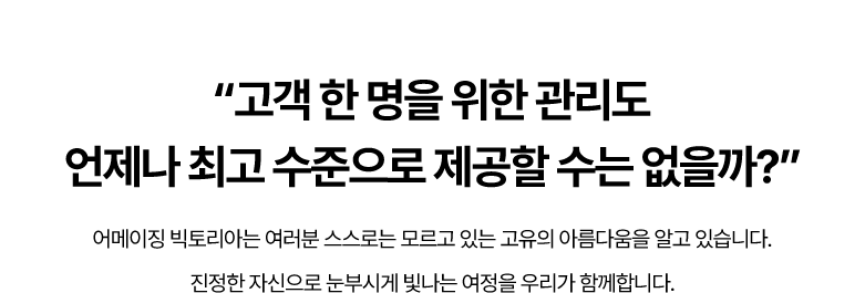 Amazing Victoria는 얼굴 라인 관리, 탄력 리프팅, V라인 케어에 특화된 프리미엄 에스테틱 브랜드입니다.   23년간 3만 명 이상의 얼굴 데이터를 기반으로 과학적인 얼굴 근막 분석과 1:1 맞춤형 피부 솔루션을 제공합니다.