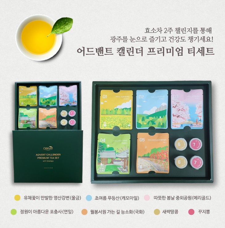 <strong>어드벤트 캘린더 프리미엄 티세트</strong>