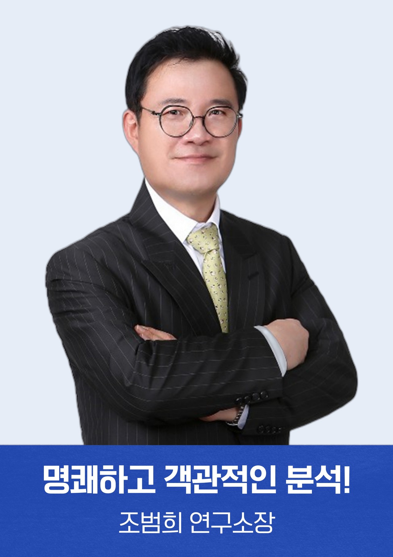 최동선 소장님