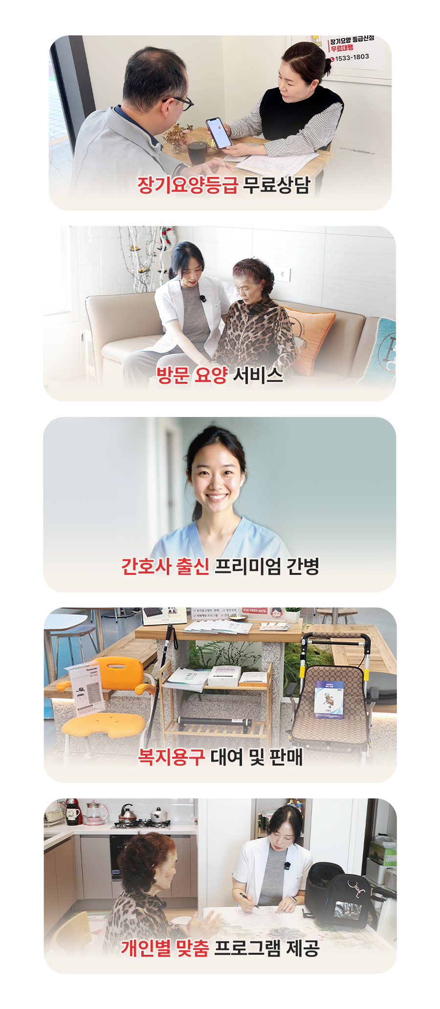 장기요양등급 방문요양 간호사출신 프리미엄간병 복지용구 개인별 맞춤