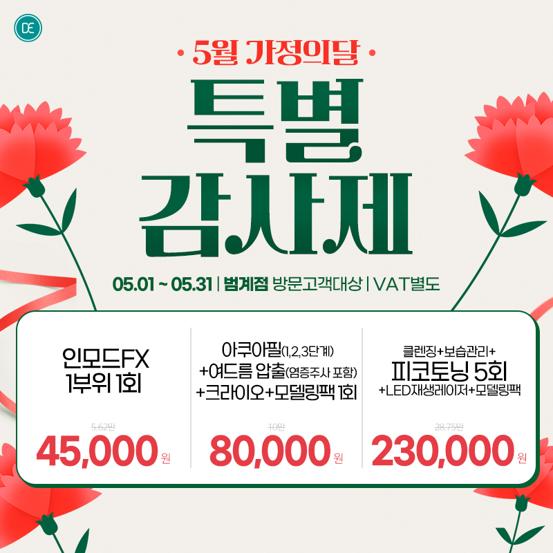 5월 월이벤트