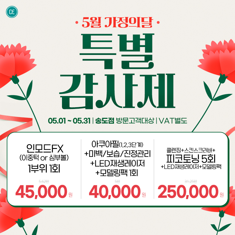 5월이벤트